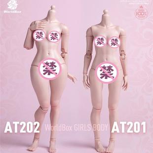现货耐操worldbox 1/6兵人 可动女素体 AT201标准版 AT202 肥腿版