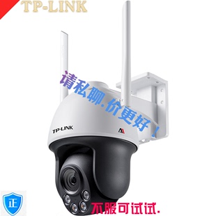 TL-AIPC653-A4 超清500万AI全彩防水夜视无线网络监控摄像头