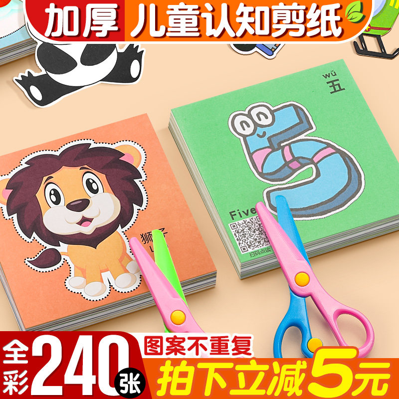 剪纸儿童手工幼儿园剪纸专用纸剪纸底稿图案3岁6岁折纸儿童趣味入门幼儿玩具diy材料手工小学生套装剪纸彩纸_虎窝淘