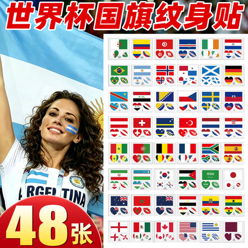 2026世界杯纹身贴纸脸贴