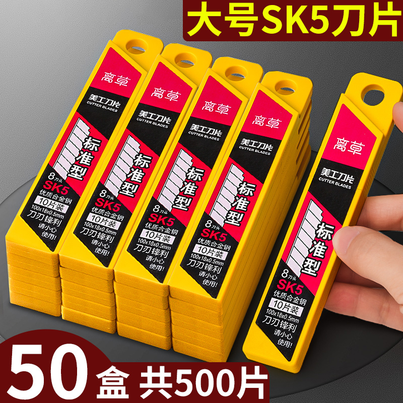 500片大号美工刀刀片18mm工业用