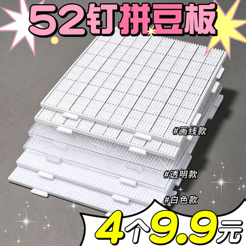 4个加长画线拼豆板加厚耐高温