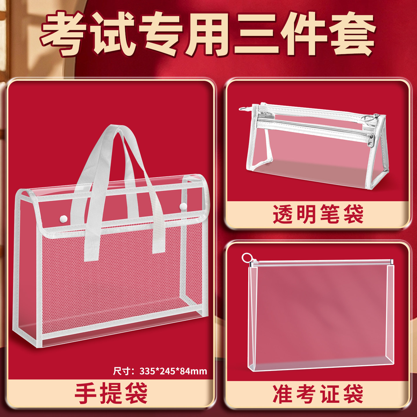双层透明考试袋子高考文具套装可带入考场初中生学生专用手提袋加厚笔袋中考必备资料袋全套文件袋防水文具B1