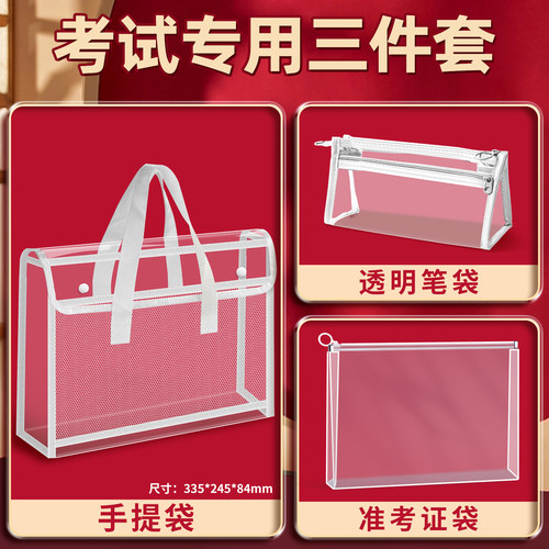 双层透明考试袋子高考文具套装