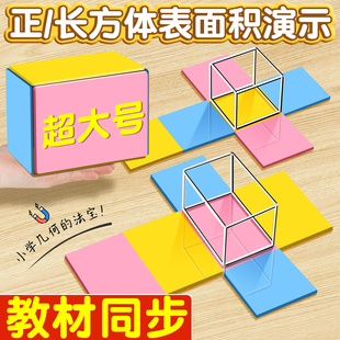 正方体长方体数学教具小学五年级下册数学具磁性框架展开图立体几何模型棱长表面积计算演示器搭建拼接教具B1
