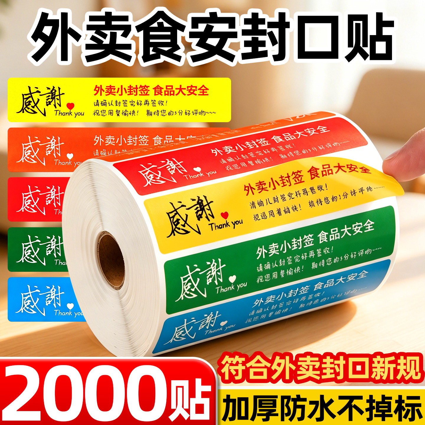 外卖封口贴封条食安封签防水