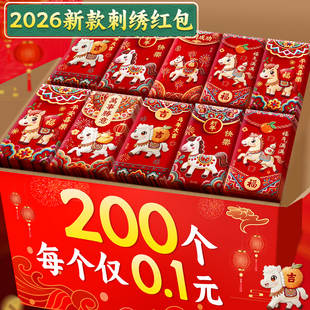马年红包新年刺绣红包袋2026新款利是封个性创意高档通用压岁包B1