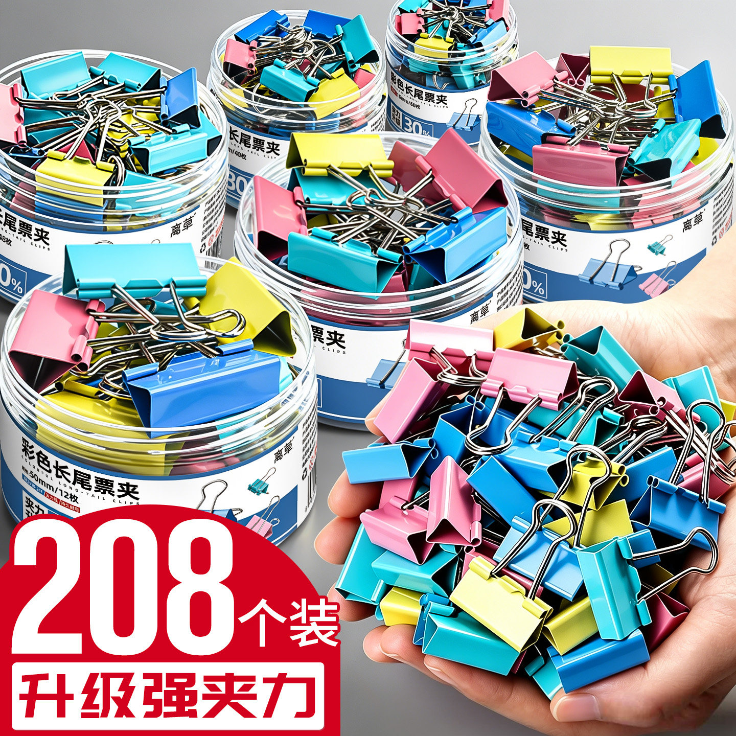 彩色长尾夹强夹力燕尾夹