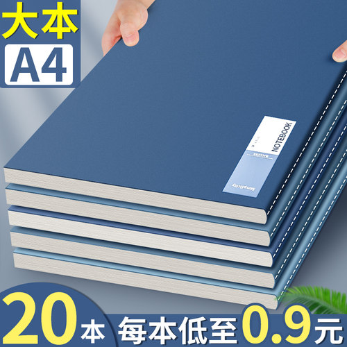 20本大本A4笔记本加厚
