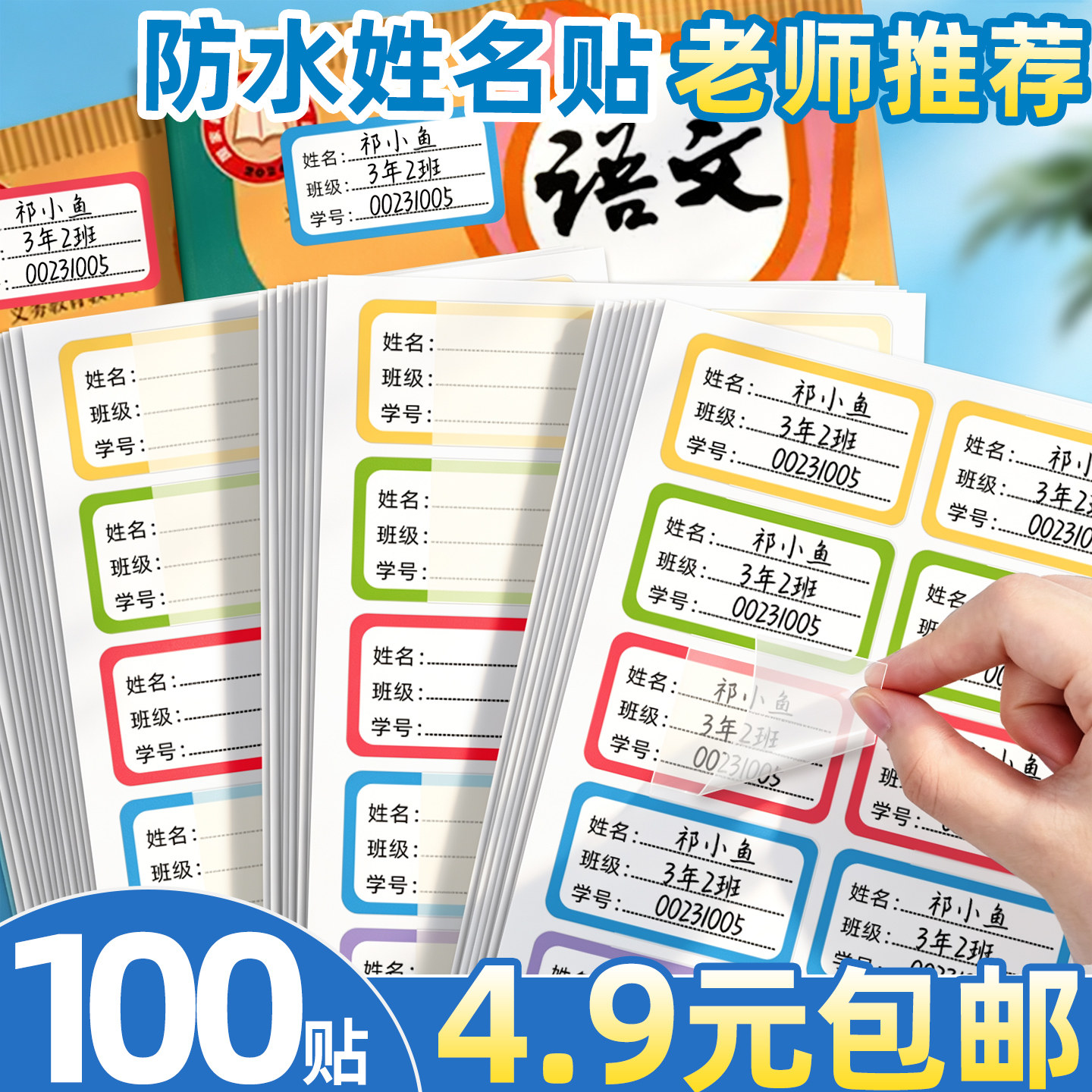 防水姓名贴小学生专用粘性强