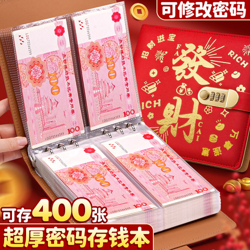 【可存400张】特厚密码锁存钱本