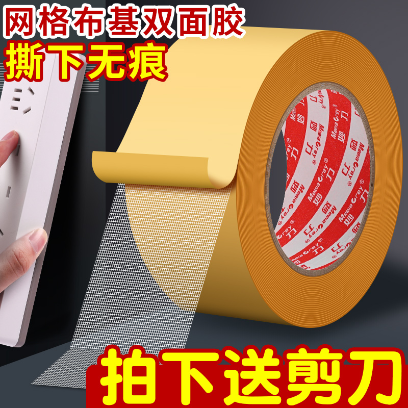 【赠剪刀】网格双面胶撕取无痕