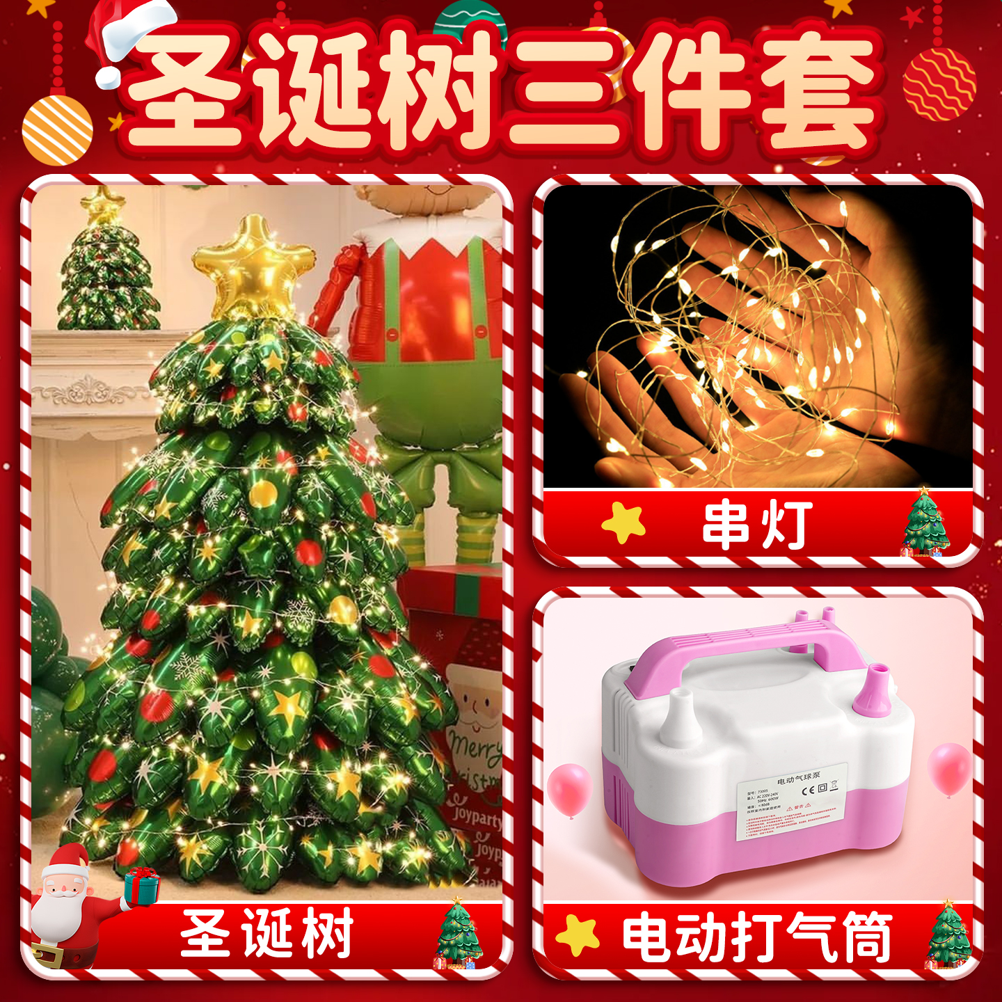 圣诞树气球圣诞节装饰客厅