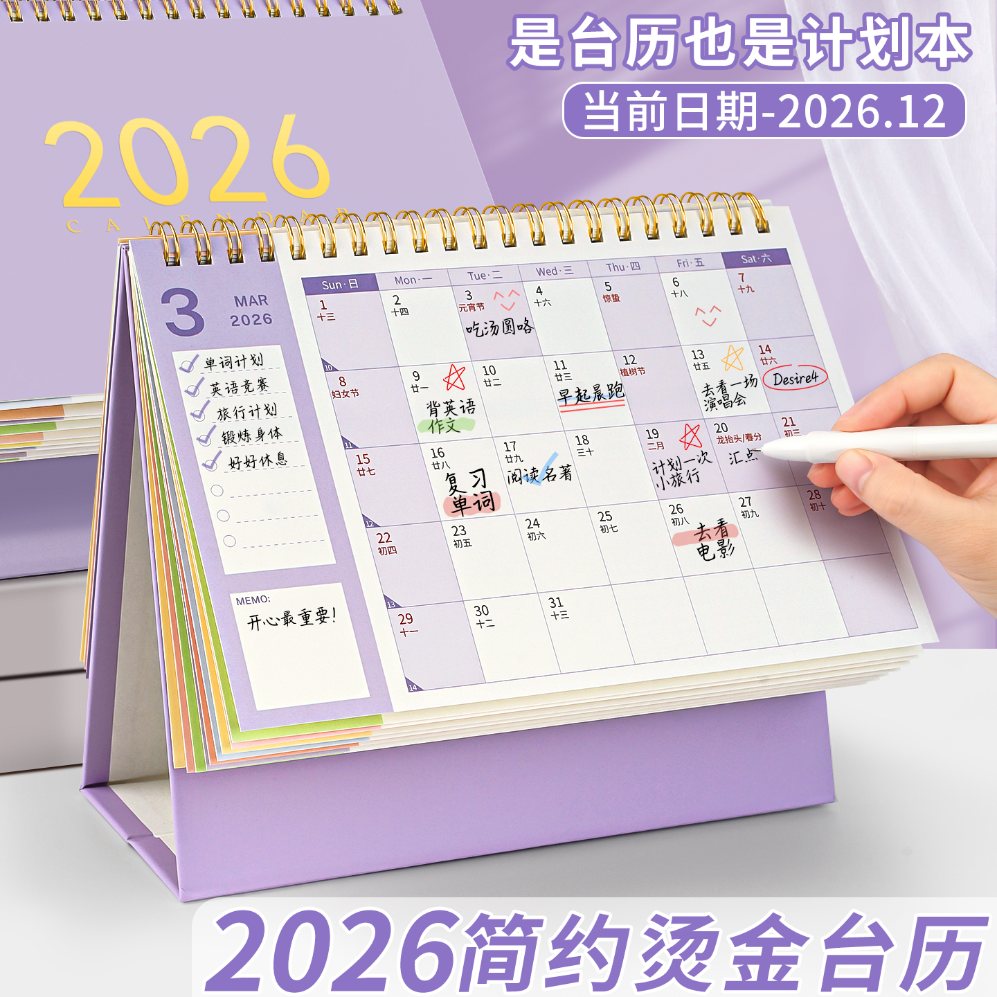 【2026年简约台历】可做计划本