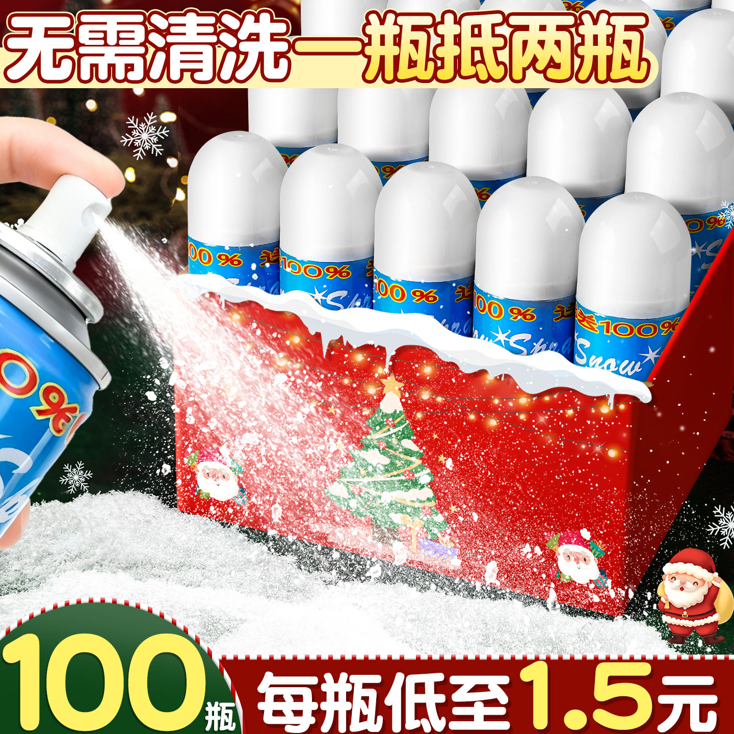 100瓶圣诞节仿真雪花喷雾片喷雪