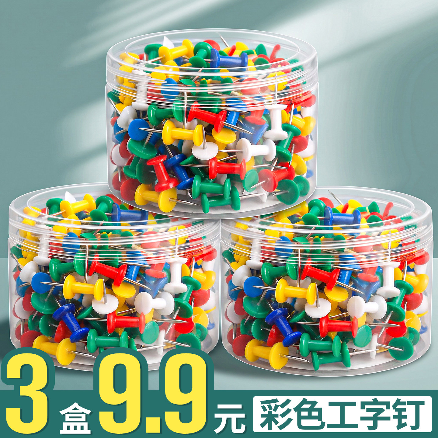 【3盒9.9】彩色工字钉钉物牢固