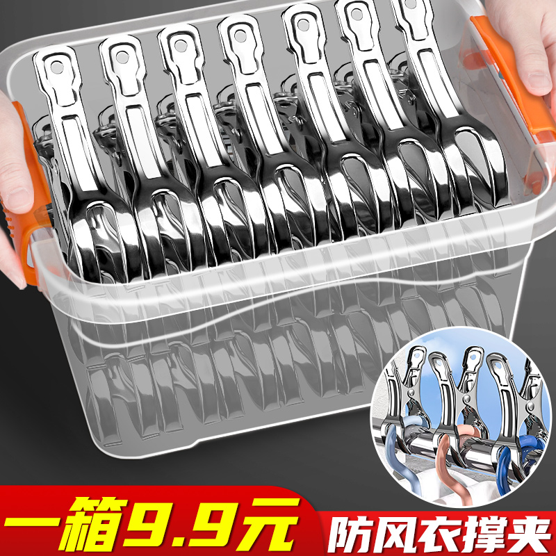 【一箱9.9元】防風衣撐夾不銹鋼