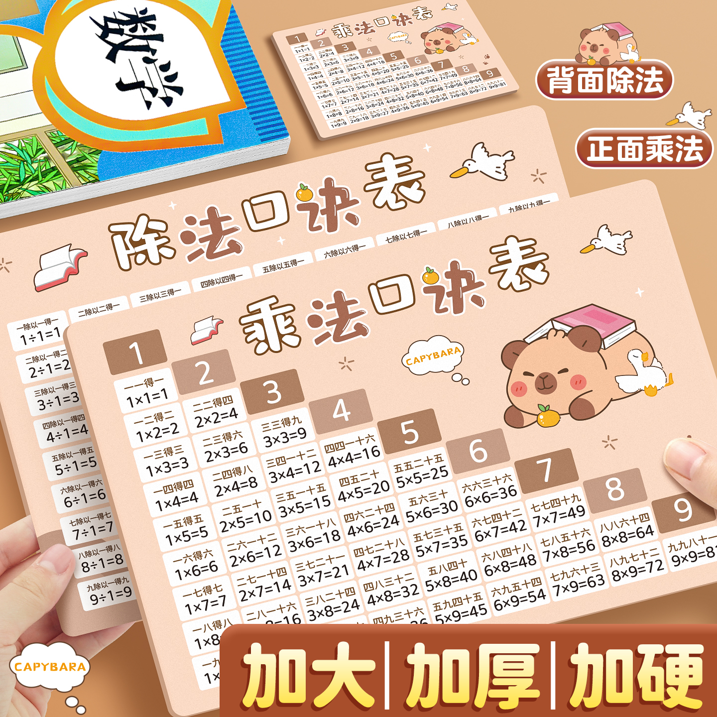 【背诵神器】乘法口诀表卡片教具