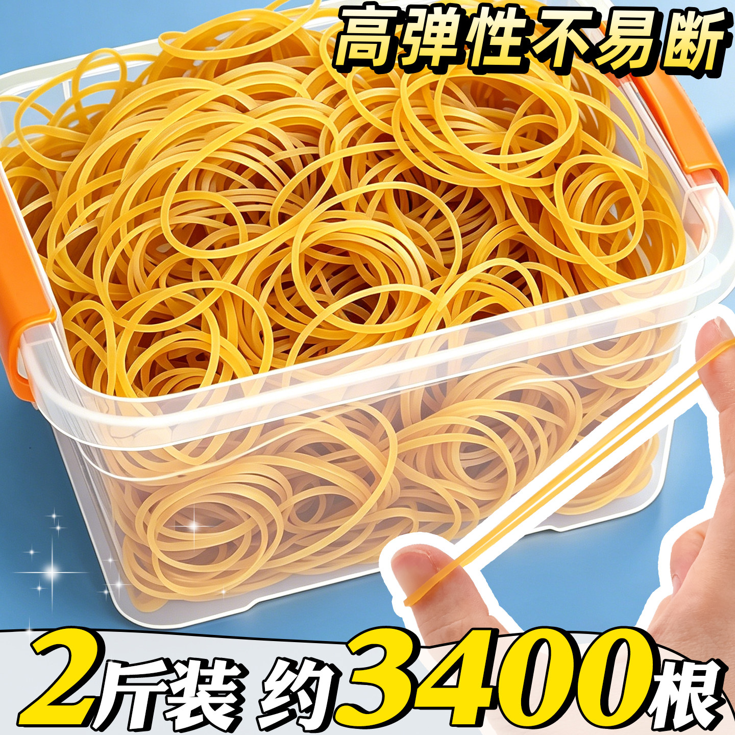 【2斤装约3400根】高弹性不易断