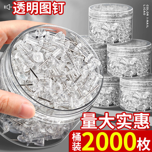 【桶装2000枚】量大实惠透明图钉