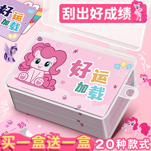 买1盒送1盒】刮刮卡刮出好成绩