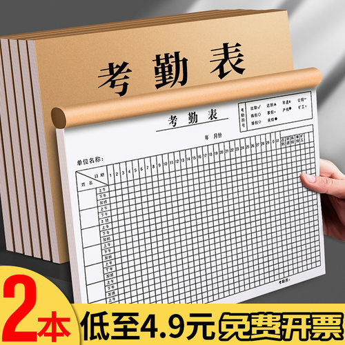 5本考勤表日期员工31天排班