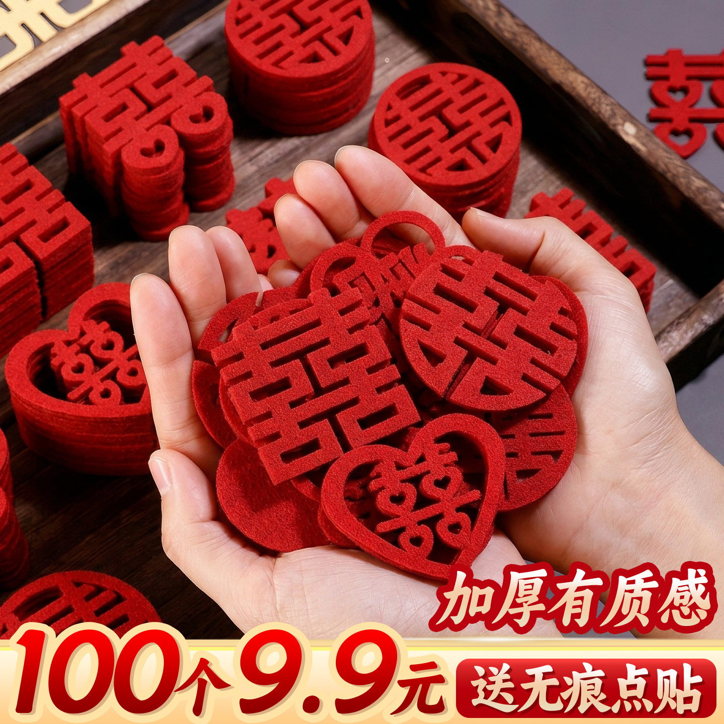【100个9.9元】结婚用小喜字贴