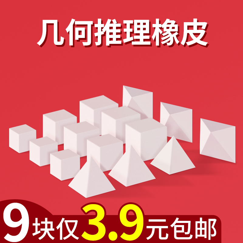 公考橡皮公务员考试文具国考橡皮擦省考行测套装正方形立方体六面体图推四面体图形立体几何推理考公专用