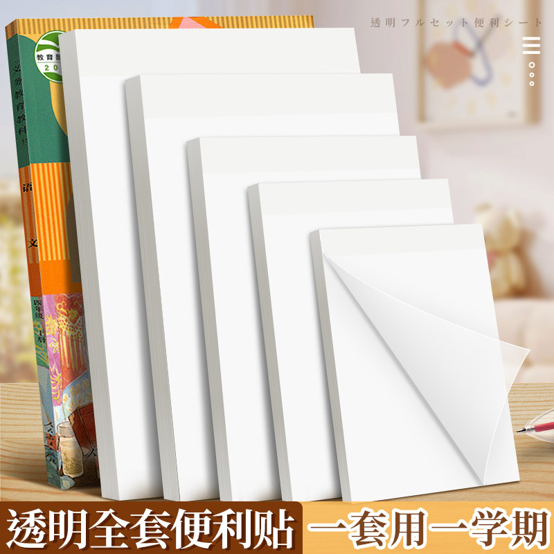 【開學用品嗶備】透明全套便利貼