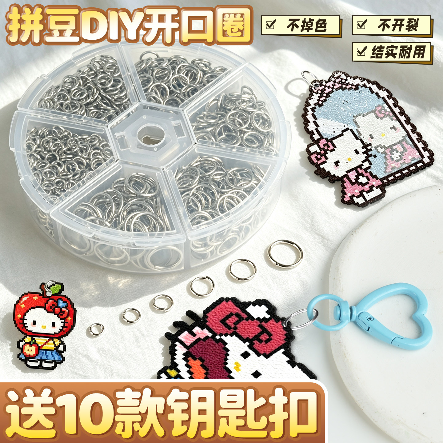 【送钥匙扣】拼豆DIY开口圈套装