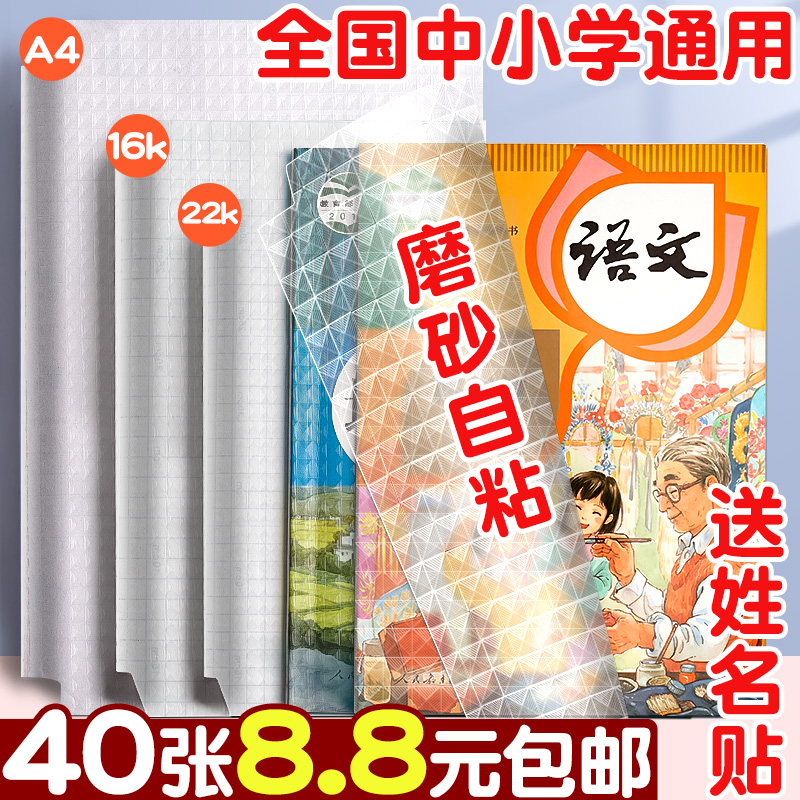 40张8.8元包邮！通用自粘包书皮