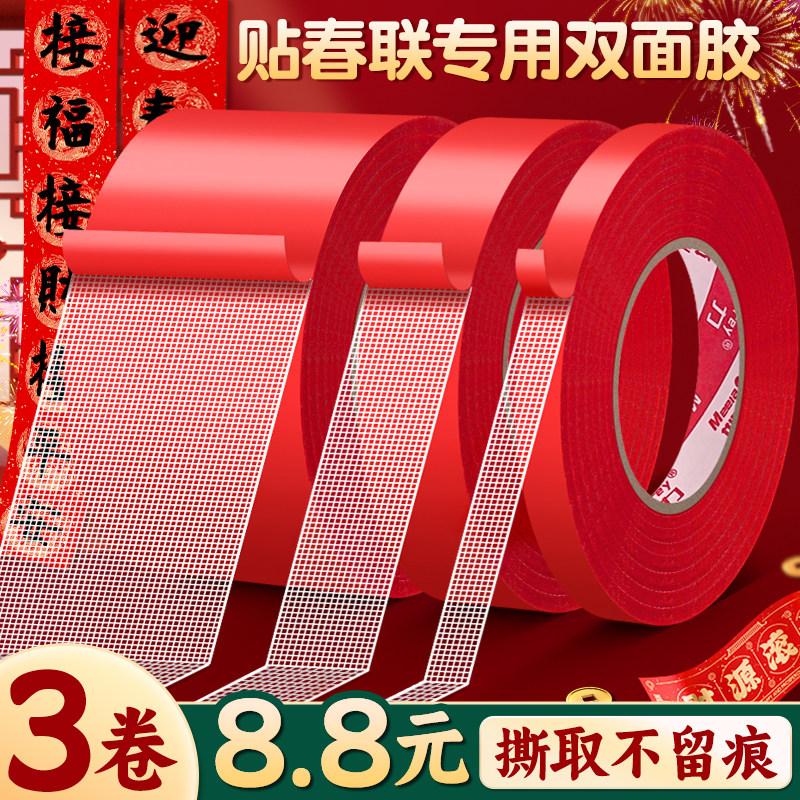 贴对联专用胶不留痕春联双面胶带红色网格布基双面无痕胶布婚庆婚房装饰气球喜字福字高粘度强力固定墙面B1,文具电教/文化用品/商务用品,胶带/胶纸/胶条,淘宝优惠券,粉丝福利购,淘宝优惠卷