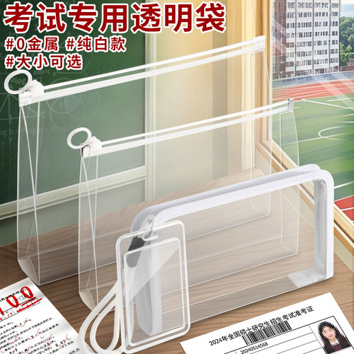 【可带入考场】中高考专用袋子