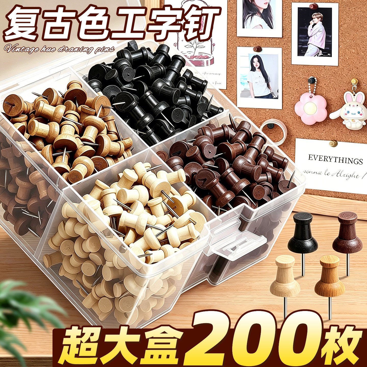 木质图钉大头针按钉工字钉