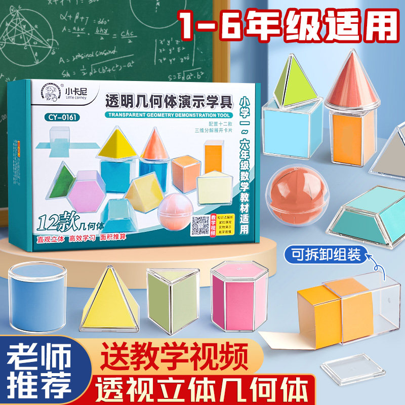 【一年级数学教具】几何体套装