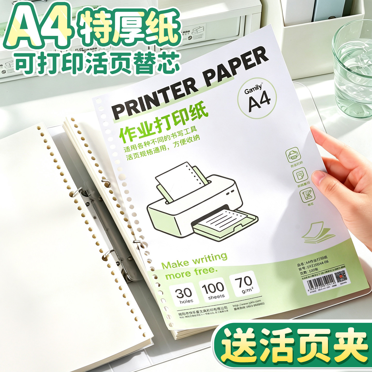 【A4特厚纸】可打印替芯送活页夹