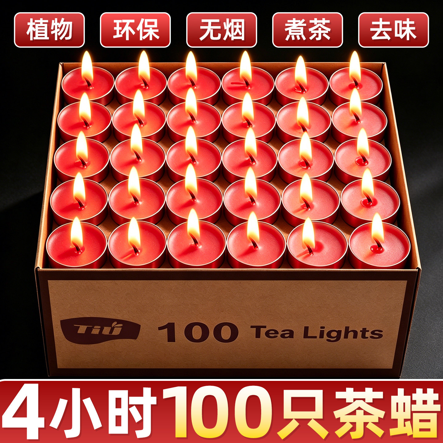 小蜡烛家用无烟无味2026新款保温煮茶餐饮加热应急4小时茶蜡香薰T