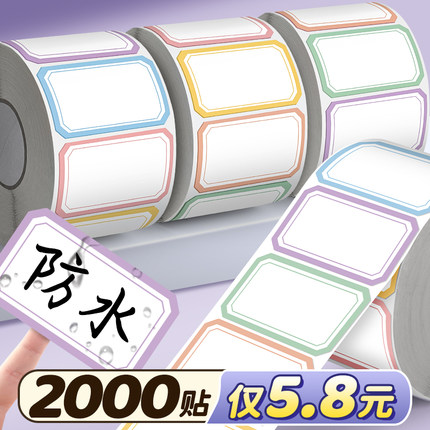 不干胶标签贴纸手写可粘贴自粘标签纸口取纸办公分类便签贴标记索引防水可爱姓名贴大小空白商品标价格贴纸D1