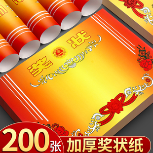 200张奖状小学生奖状纸a4可打印空白定制幼儿园模板期末初中生荣誉证书内纸儿童一年级创意三好学生小奖状J1