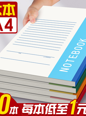 大本A4笔记本记事本工作大号加厚笔记本子厚本子简约大学生考研记账本文具办公用品A5软抄本批发B5日记本