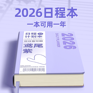 2026年日程本计划表新款 效率手册每日计划本todolist时间管理手账365天一日一页日历记事本学习工作笔记本子J