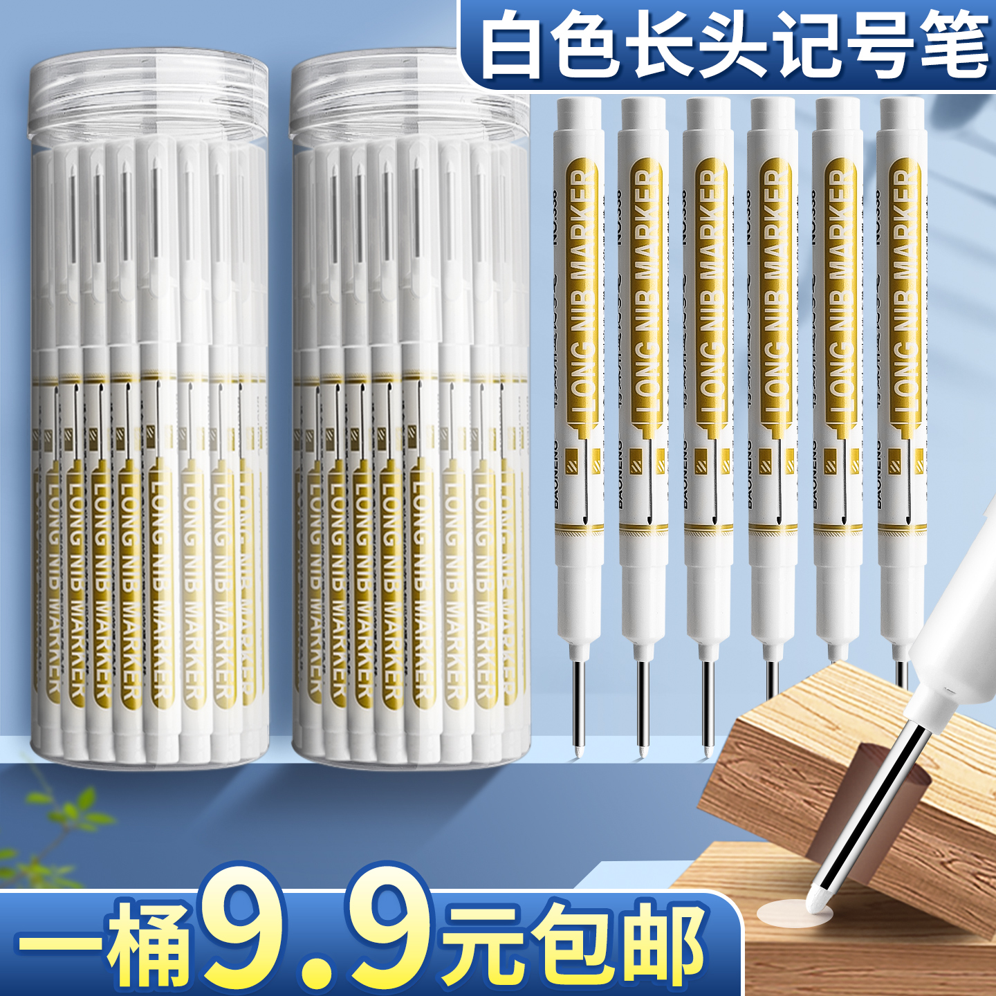 长头记号笔白色油性木工专用