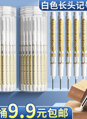 长头记号笔白色油性木工专用瓷砖特殊用途工地长嘴黑色红色深孔划线细头画线计号标记笔打孔防水防油不掉色B2