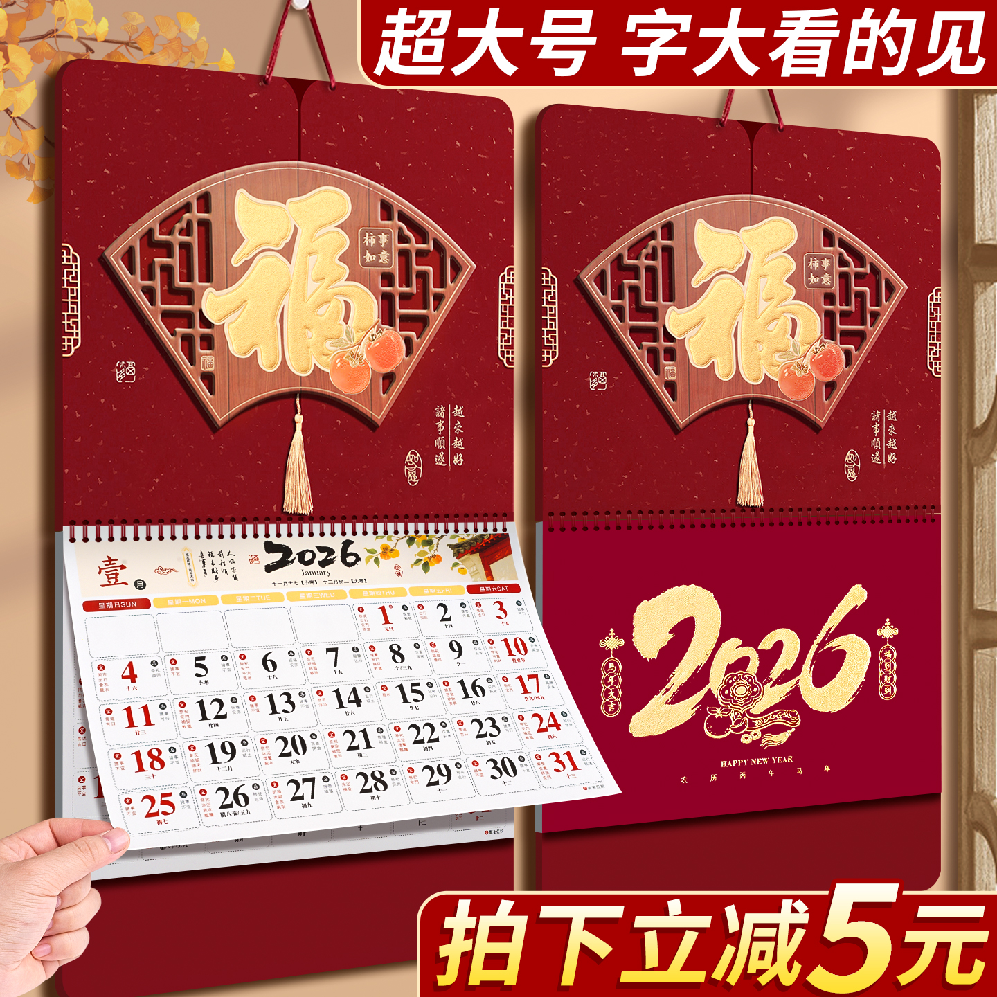 超大号挂历2026新款家用挂墙