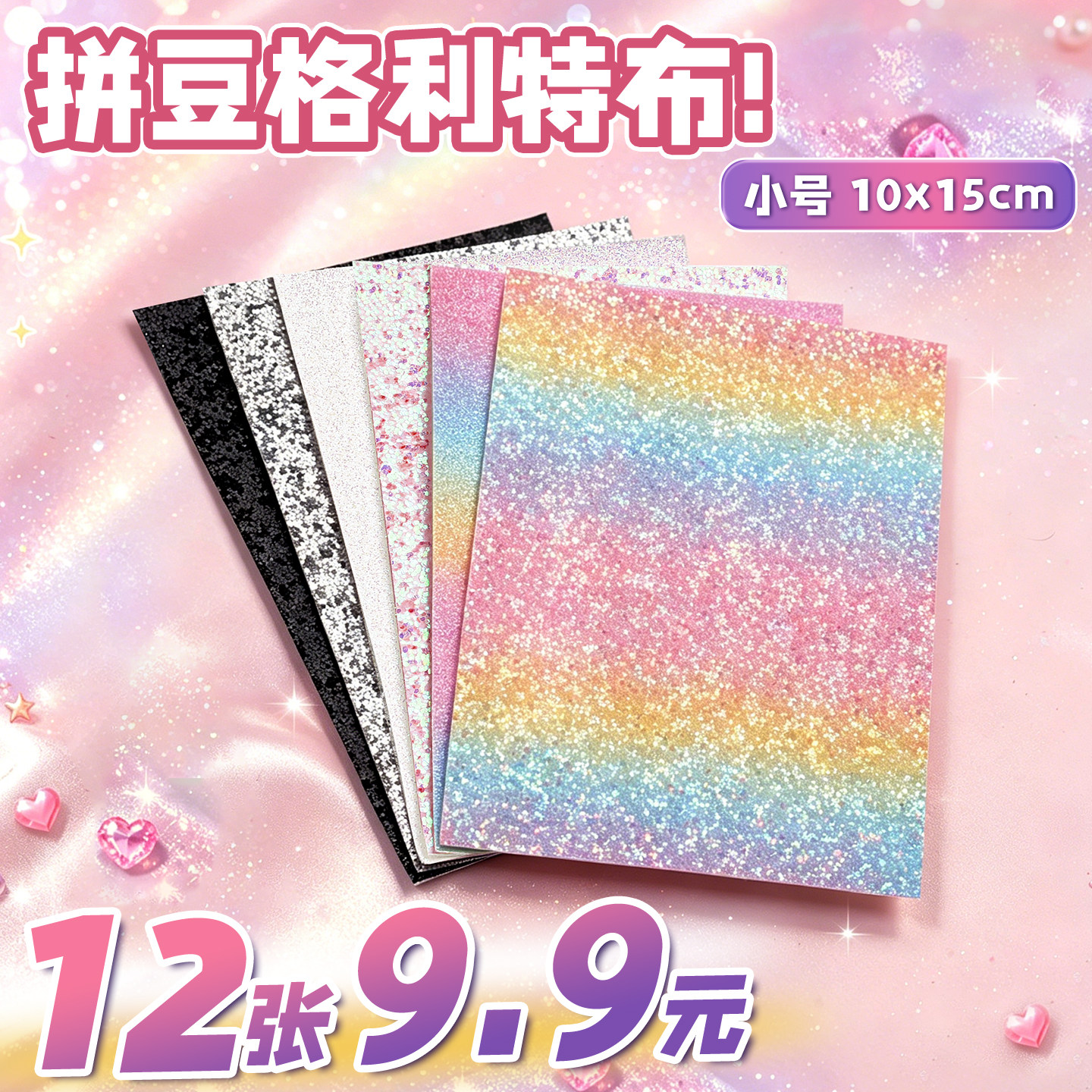 小号10/15cm拼豆彩虹格利特布
