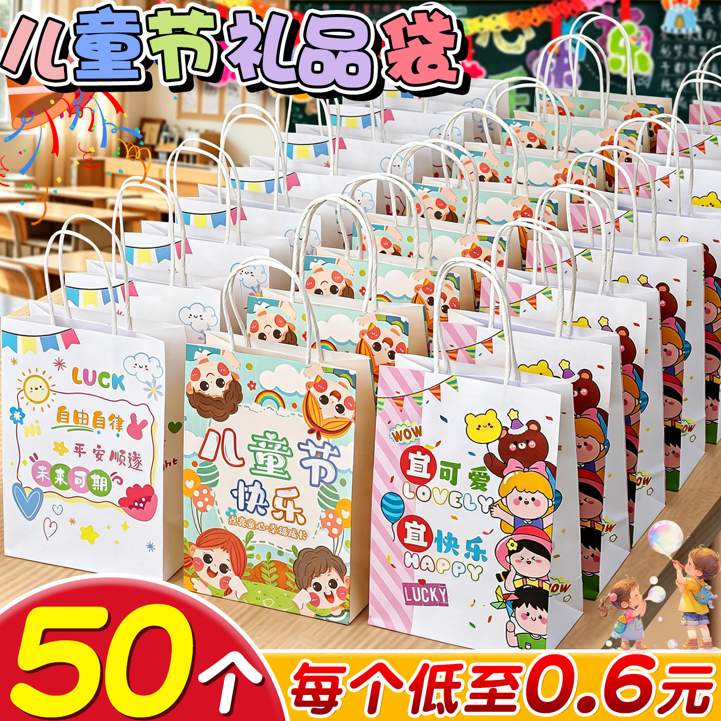 六一儿童节礼品袋幼儿园小学生日零食61伴手礼袋子儿童手提批发C1