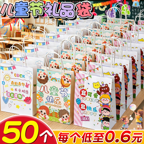 50个六一儿童节礼品袋批发