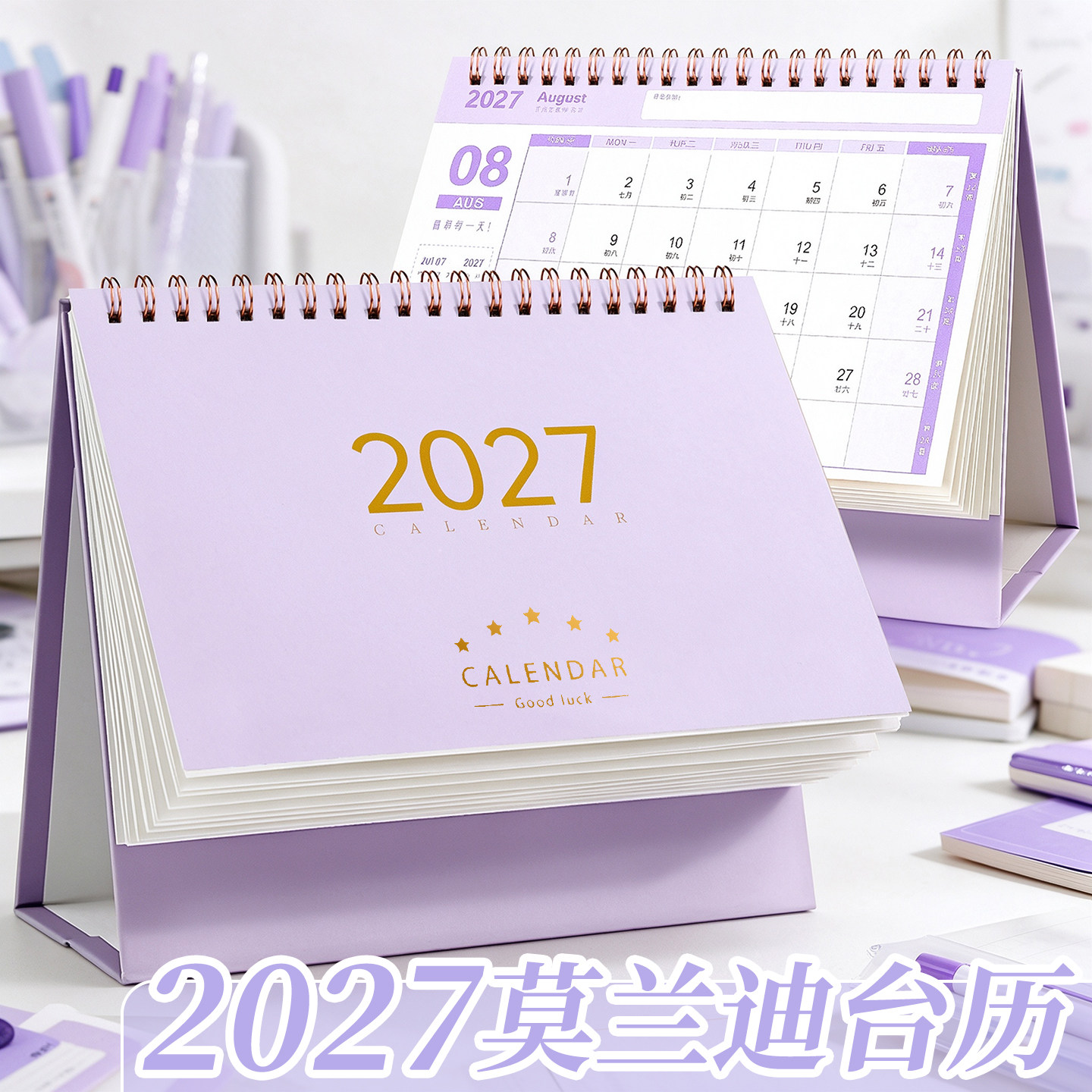 【羊年新款】2027年台历日历创意