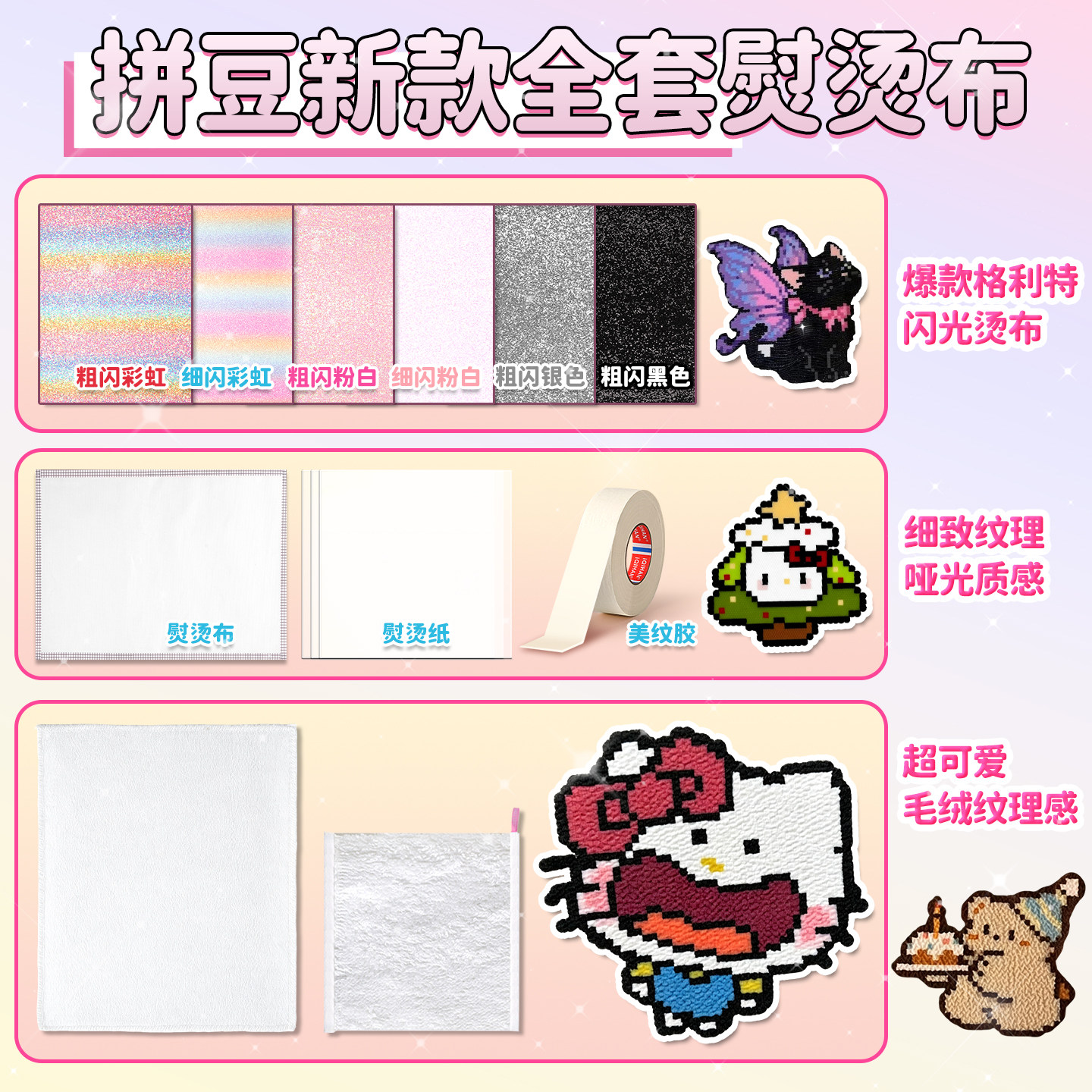 【拼豆热销熨烫布】一套搞定