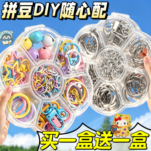 【买1盒送1盒】拼豆DIY配件盒